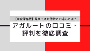 予備合格者解説】アガルート総合講義の評判と使い方-使い方次第で 
