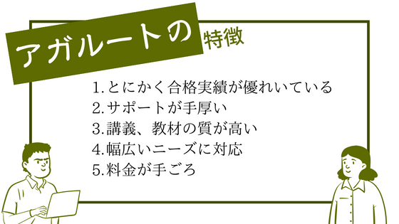 2024年12月】本当に合格できる？アガルート司法試験講座の口コミ評判を 