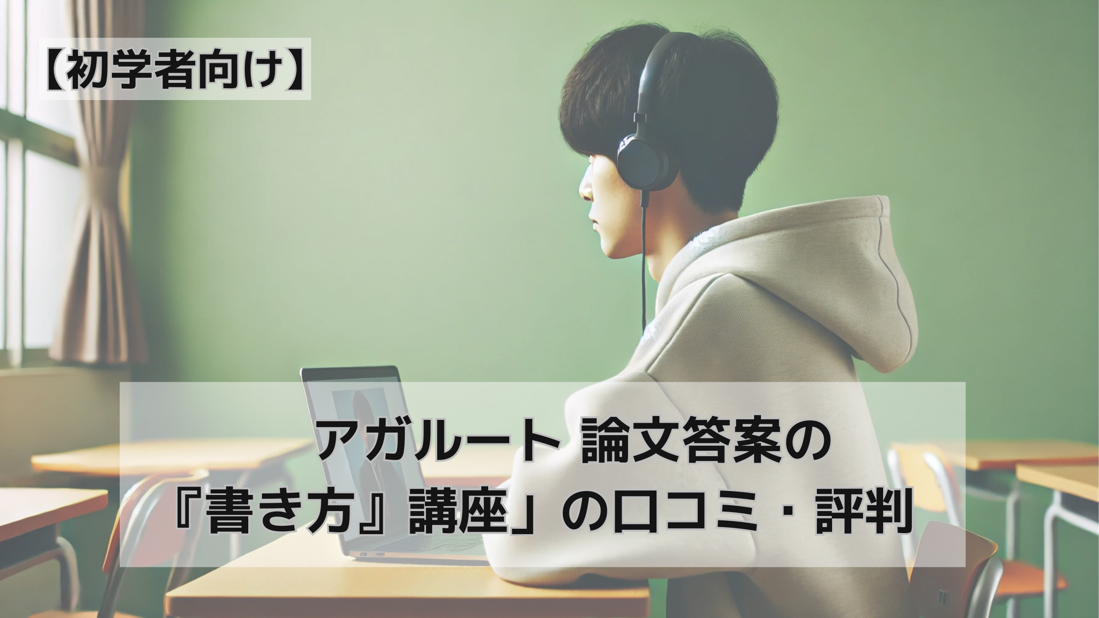 初学者向け】アガルート 論文答案の『書き方』講座」の口コミ・評判 